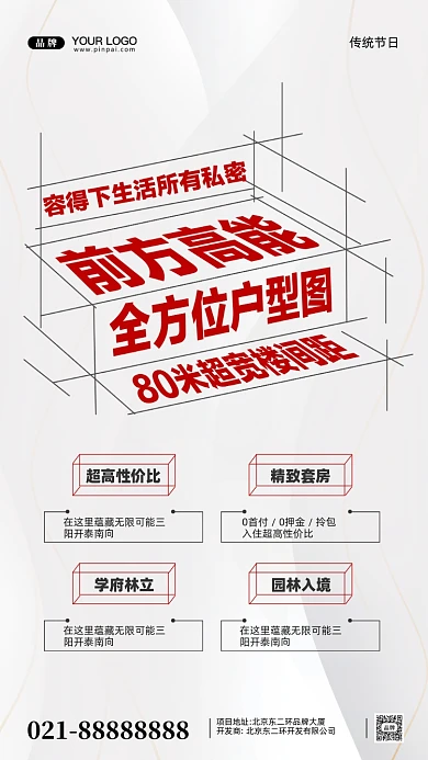 房地产简约居住摄影图手机海报