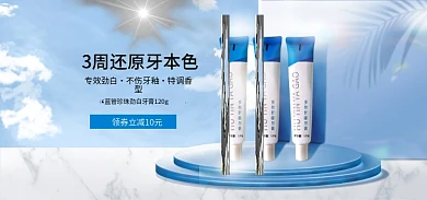 牙膏banner专效劲白不伤牙釉