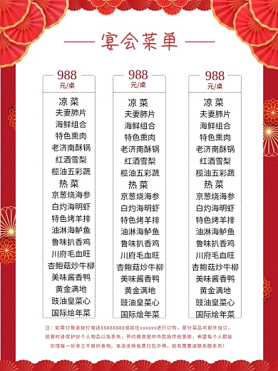 大红色喜庆宴会菜单餐馆宣传单广告海报