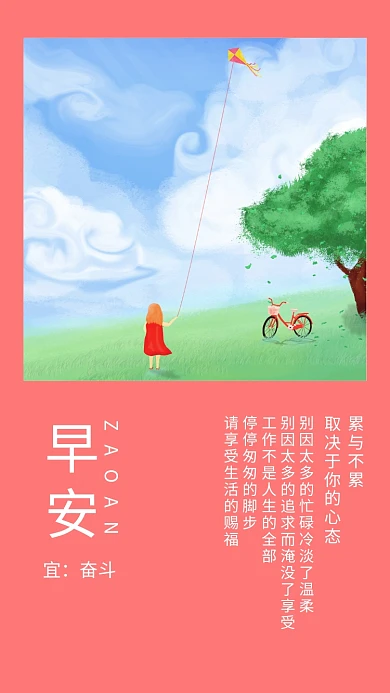 文艺小清新早安你好日签手机海报