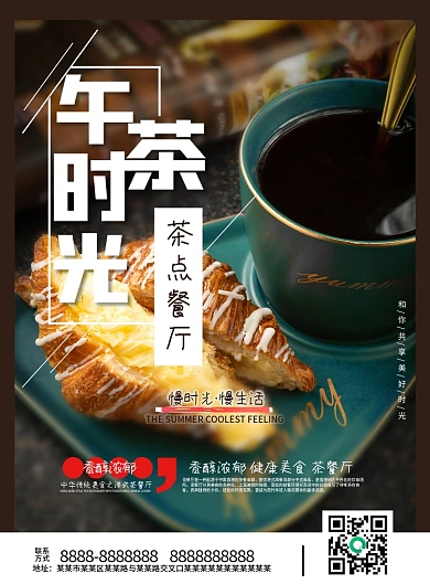 茶餐厅下午茶菜单DM单