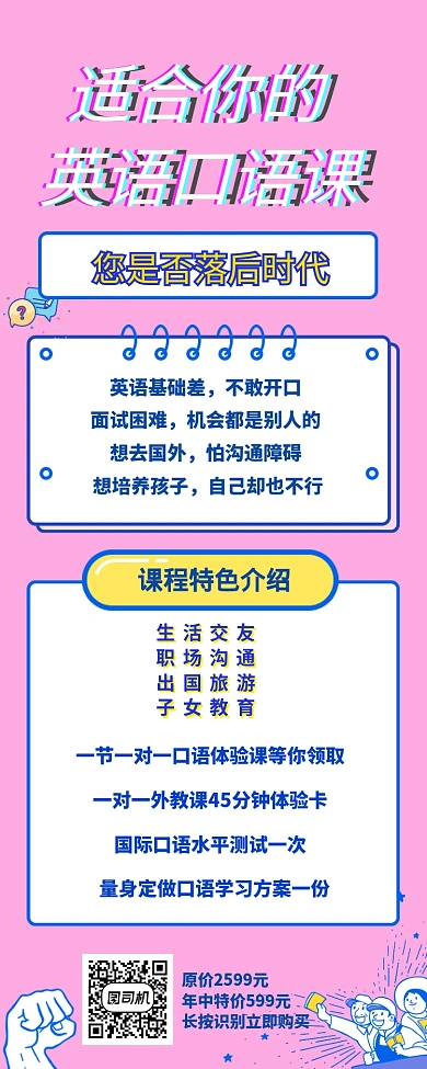 简约适合你的英语口语课手机长图海报