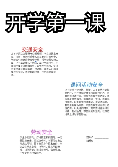 儿童卡通开学第一课小报手抄报模板