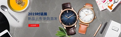 2019时装展时尚手表淘宝banner
