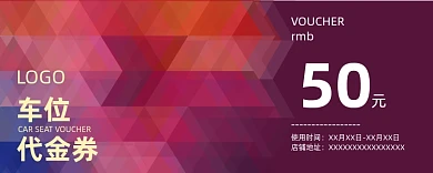 炫彩渐变颜色车位代金券