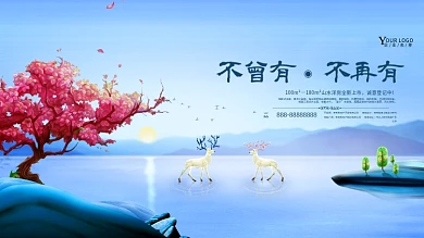 浪漫清新唯美秀丽创意山水地产展板设计