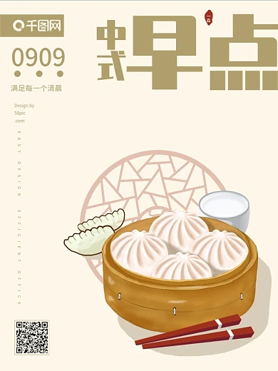 米色小清新中式早点海报
