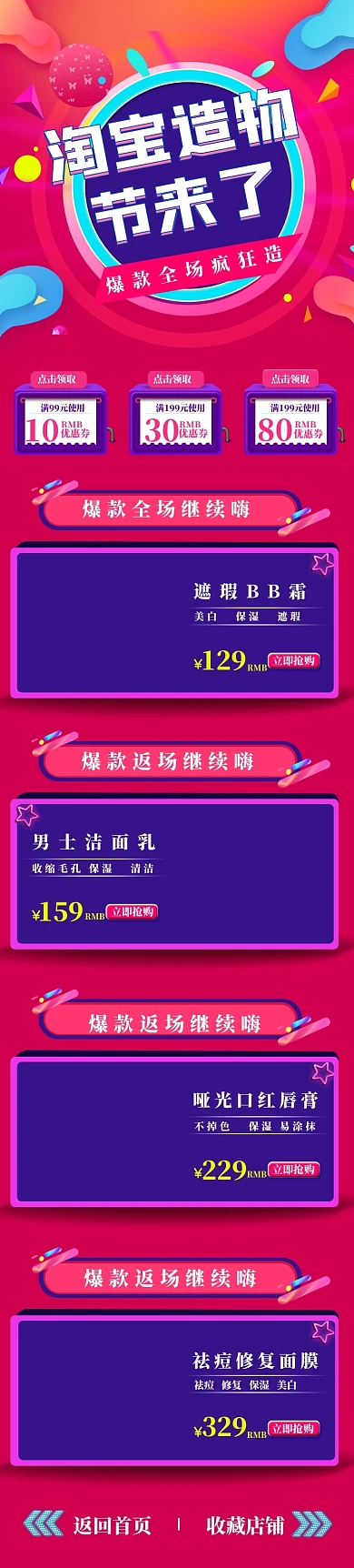 淘宝造物节促销手机端电商首页