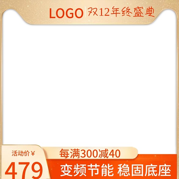 電商取暖桌數(shù)碼電器主圖模板