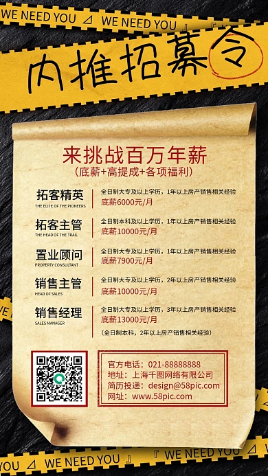 内推招聘复古牛皮纸手机海报