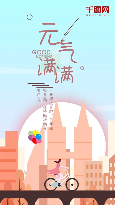 每日早签元气满满温暖励志插画手机用图