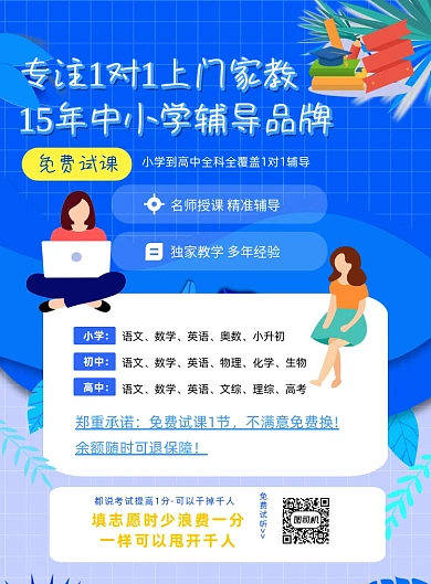 蓝色插画家教一对一辅导印刷海报