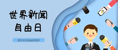 扁平世界新闻日蓝色简约公众号首图