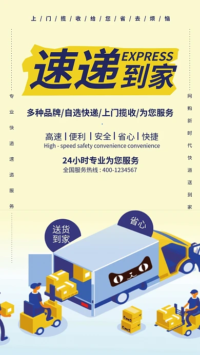 上门揽收速递到家手机海报