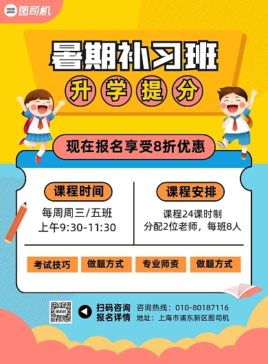 暑期补习班卡通大气印刷海报