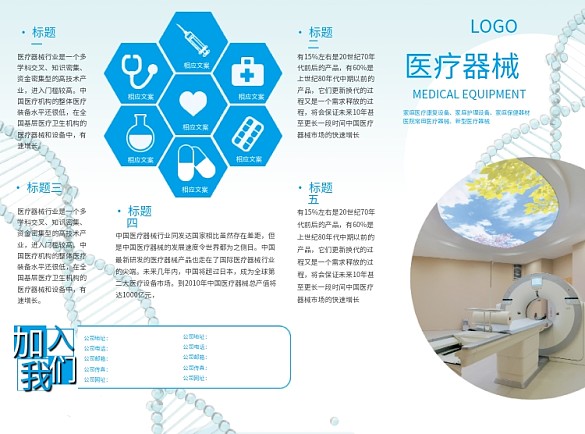 醫(yī)療器械宣傳三折頁