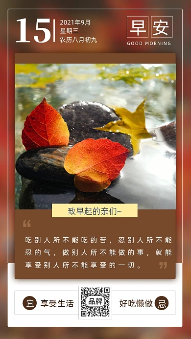 九月你好早安枫叶溪水摄影图海报