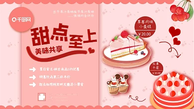 甜品美食甜点展架蛋糕下午茶粉色展板