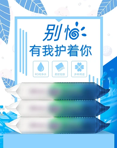 淘宝天猫夏天酒精湿巾促销海报