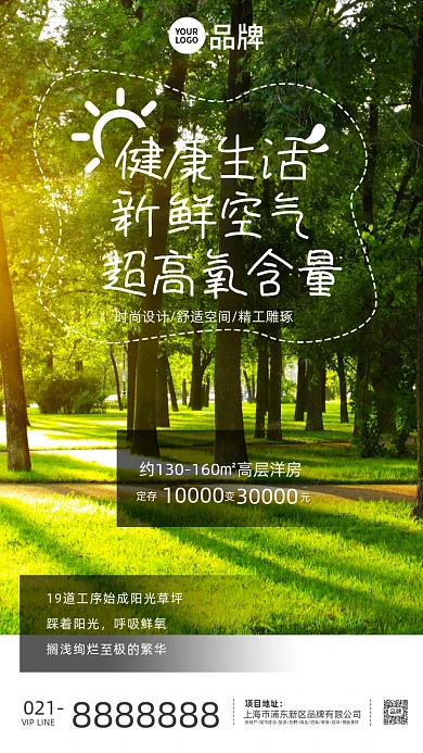 房地产物业小区环境宣传海报