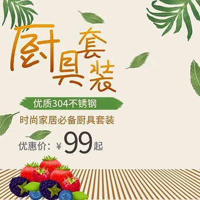 厨具套装厨房主图