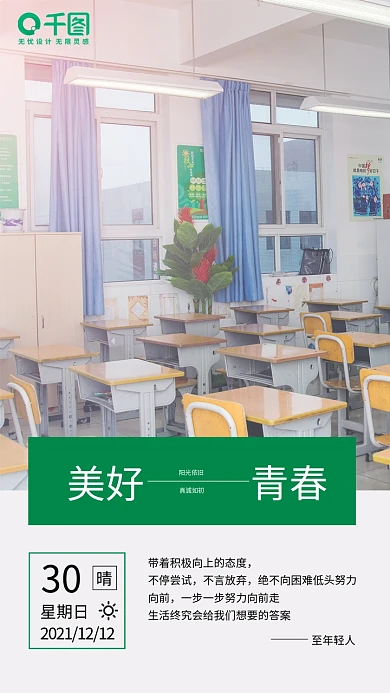 小清新早安你好励志看书学习日签海报