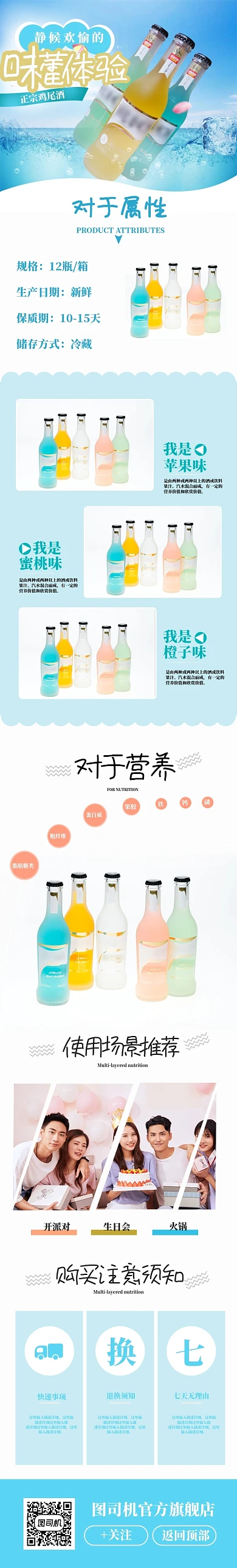 蓝色鸡尾酒酒水饮料淘宝详情页