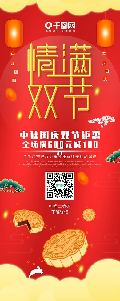 喜庆中秋国庆商场活动方案展架