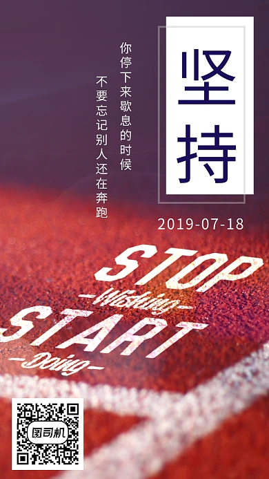 清新文艺坚持手机海报