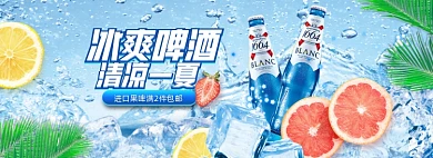 夏日冰爽啤酒促销全屏海报