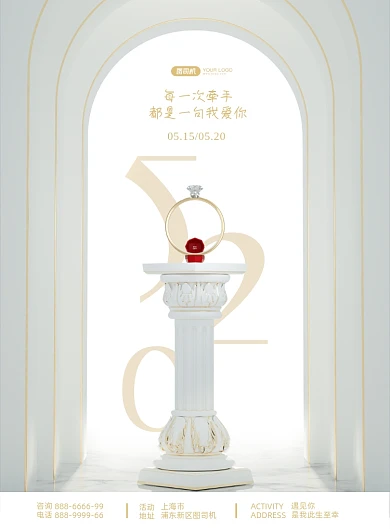 520情人节戒指首饰印刷海报