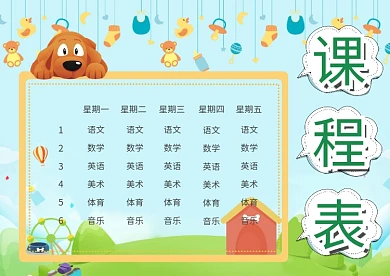 卡通可爱小学生课程表手抄报模板