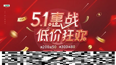 红金风五一劳动节狂欢优惠促销展板