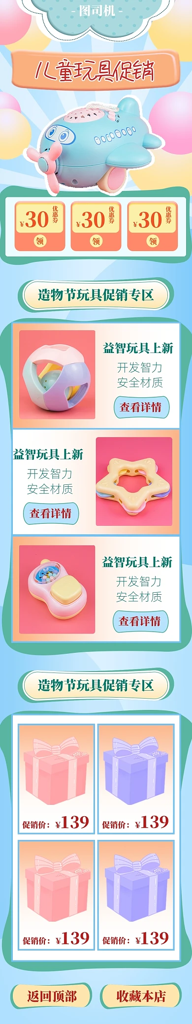 清新淘宝造物节玩具促销电商首页