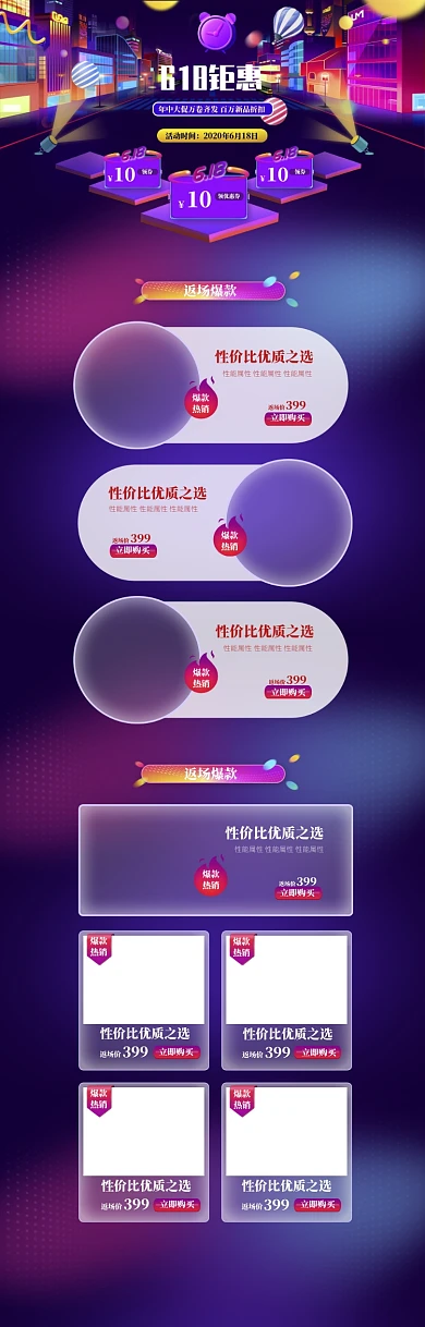 炫彩618年中钜惠促销电商首页