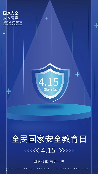全民国家安全教育日创意海报