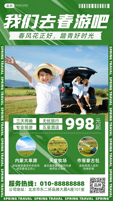 踏青春游摄影图海报