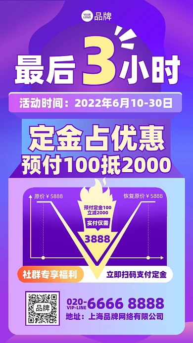 预付定金优惠福利摄影图海报