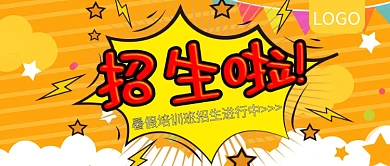 暑假培训班招生啦公众号封面