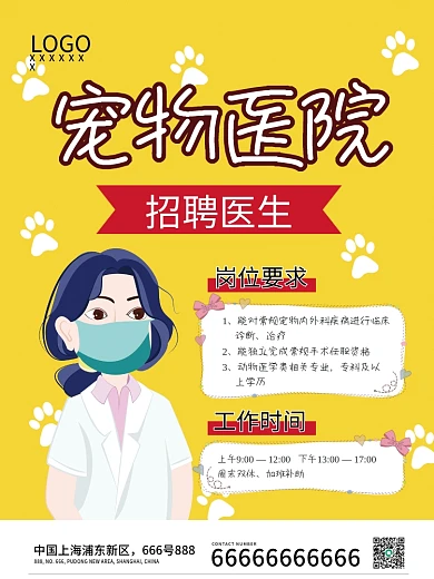 醒目宠物医院宠物医生招聘