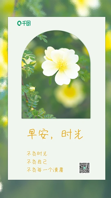 文艺温馨早安时光摄影图海报你好时光玻璃质