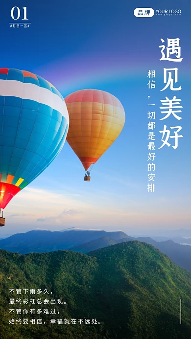 高山热气球风景清新摄影图海报