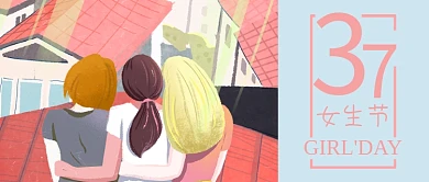 37女生节卡通少女公众号首图