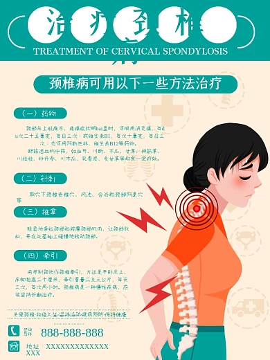 治疗海报健康颈椎病医疗康复预防公益