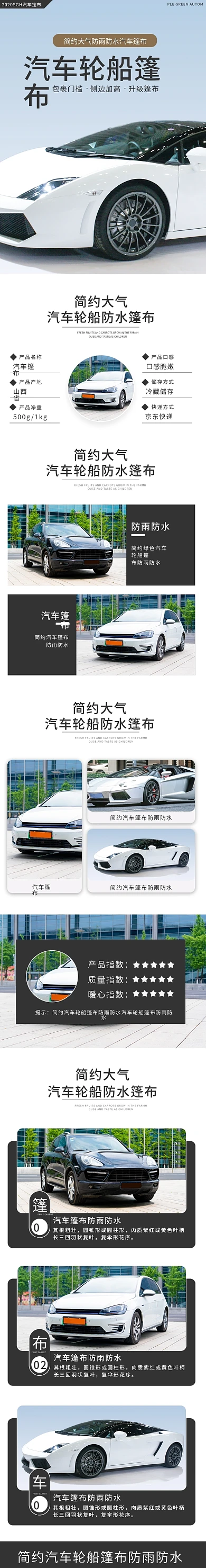 简约汽车轮船篷布防雨防水详情页