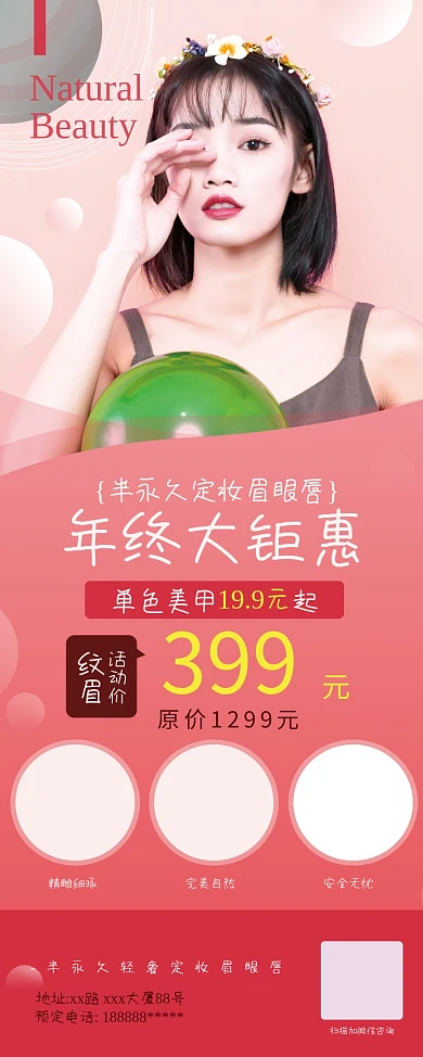 美容美妆纹眉美甲护肤X展架