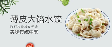 美味传统中餐水饺微信公众号素材图片