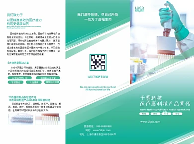 医疗高科技产品宣传手册宣传三折页