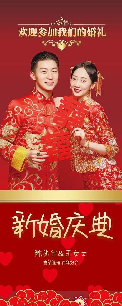 结婚庆典红色易拉宝