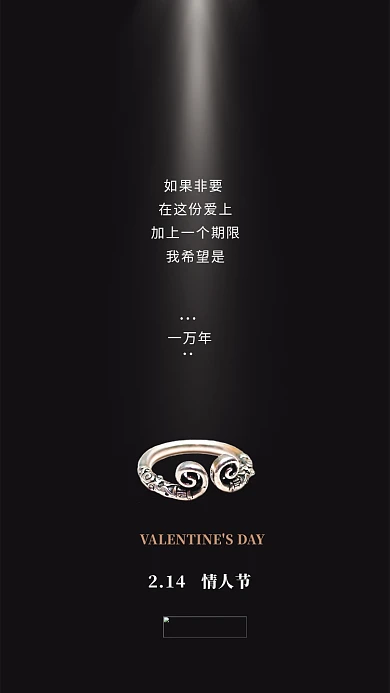 情人节戒指黑色简约创意海报